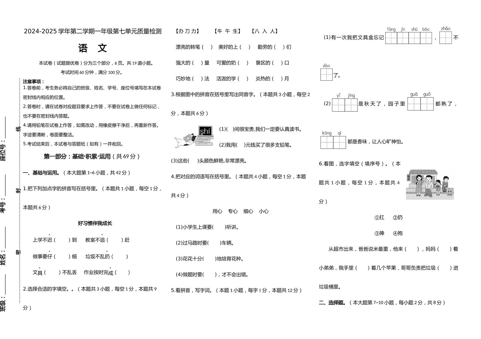【素养评测】统编版语文一年级下册第七单元提优卷（含答案）-多金网赚