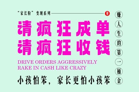 家长粉变现，每逢大假小假是真的都在疯狂成单疯狂收米，在教培行业里挣你人生的第一桶金，轻松又高效-多金网赚