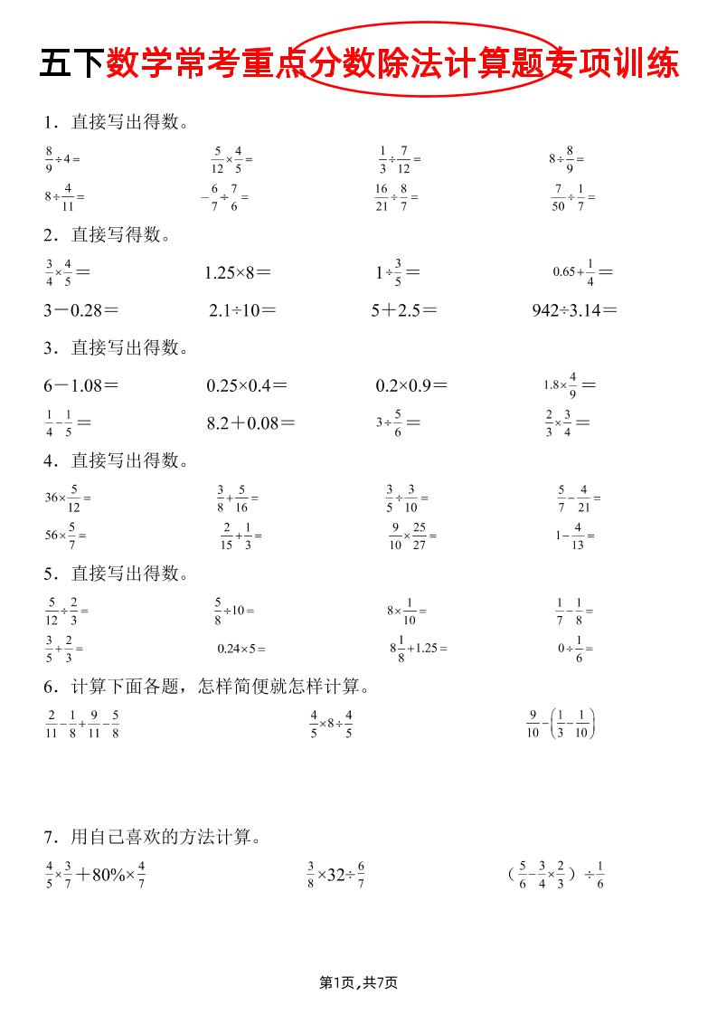 五下数学常考重点分数除法计算题专项训练》-多金网赚