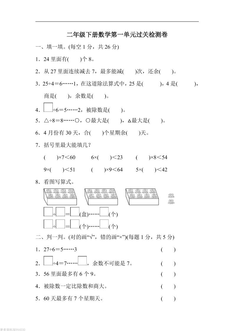 二年级下册数学第一单元过关检测卷-北师大-多金网赚