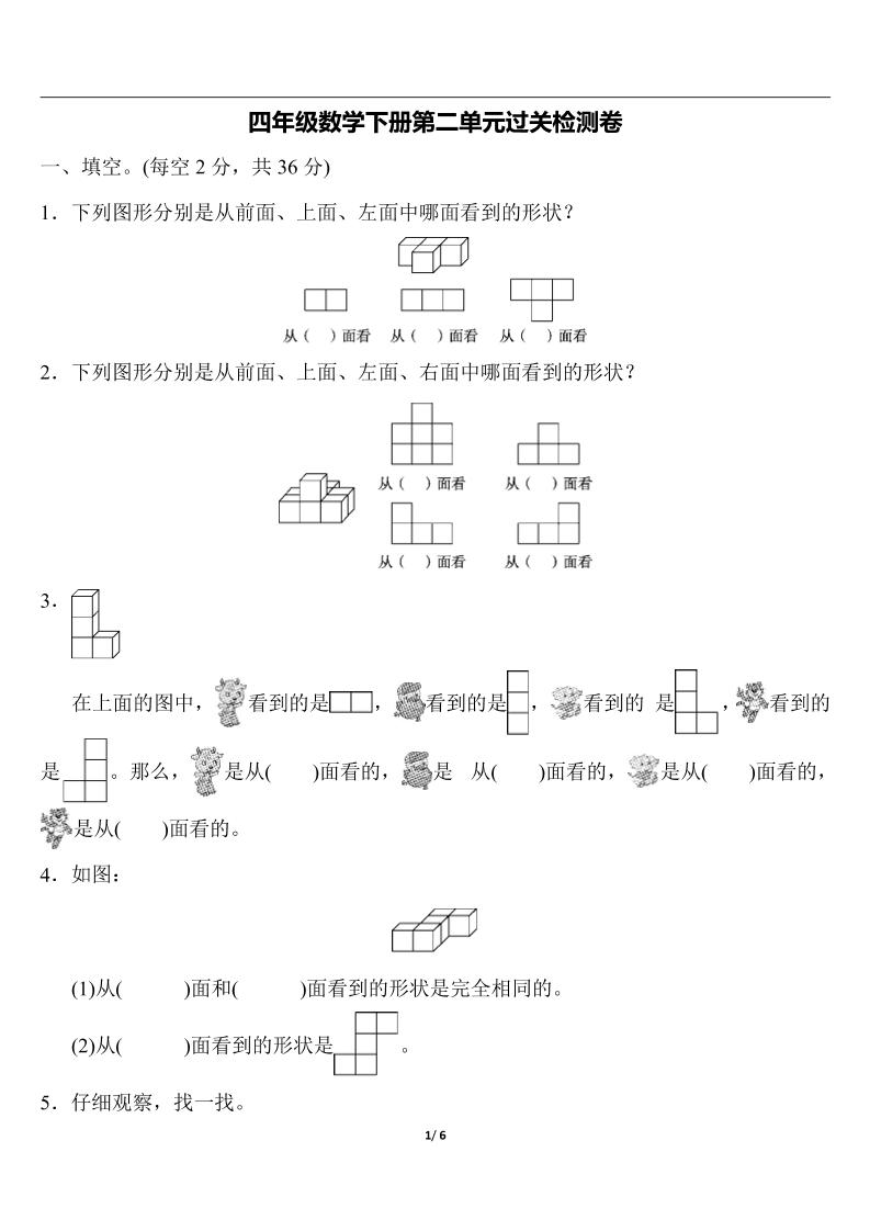 四下人教版数学第二单元检测-1-多金网赚