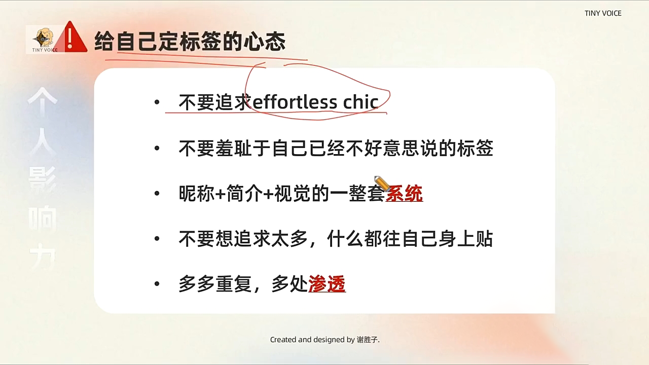 谢胜子·个人影响力打造训练营-多金网赚