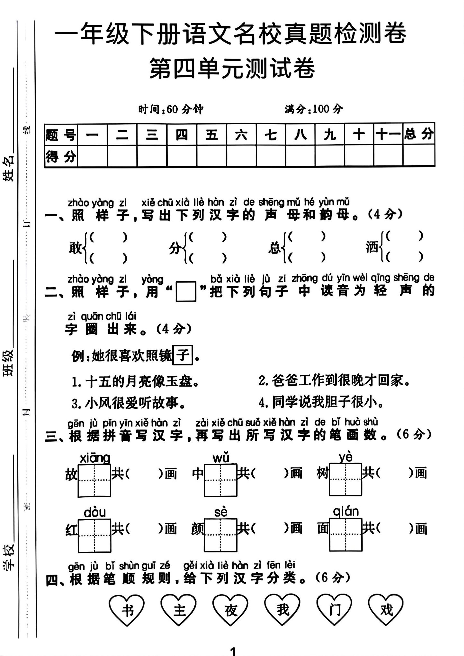 一年级下册语文第四单元测试卷-多金网赚
