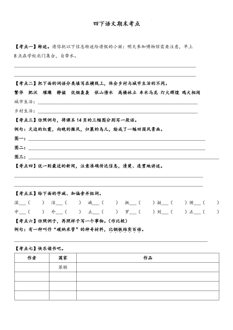 四下语文【词句段期末考点】-多金网赚