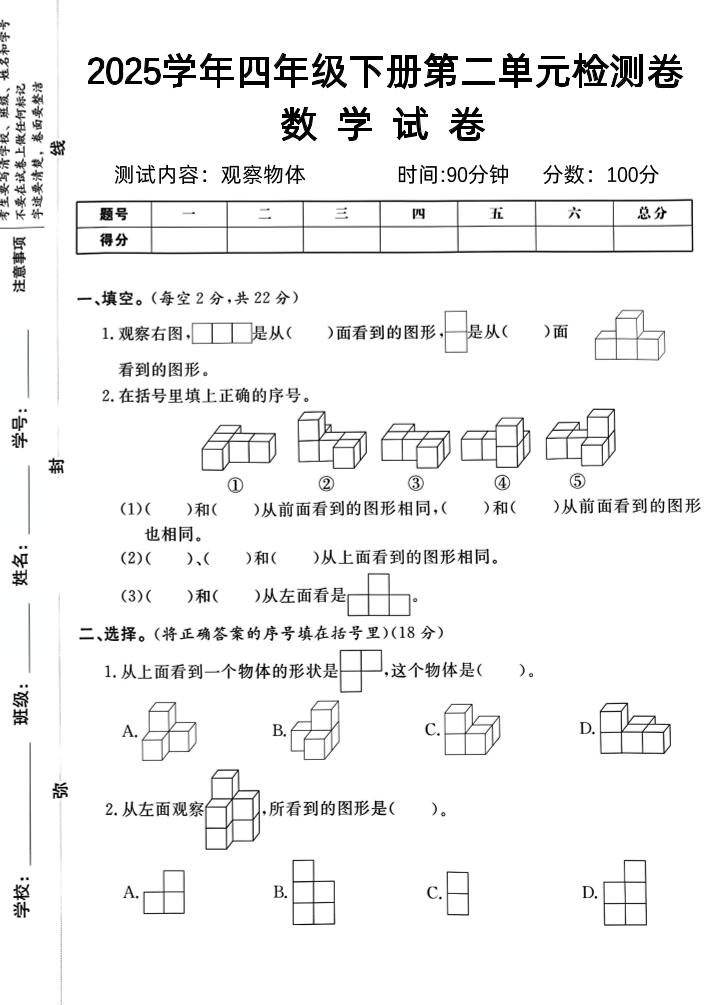 2025四下《数学第二单元检测卷二》人教版-多金网赚