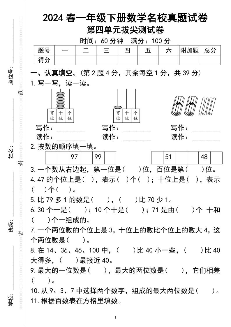一下数学第四单测试-多金网赚