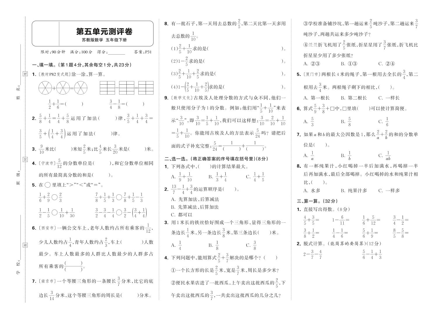 25春苏教版五下数学第五单元测试卷含答案-多金网赚