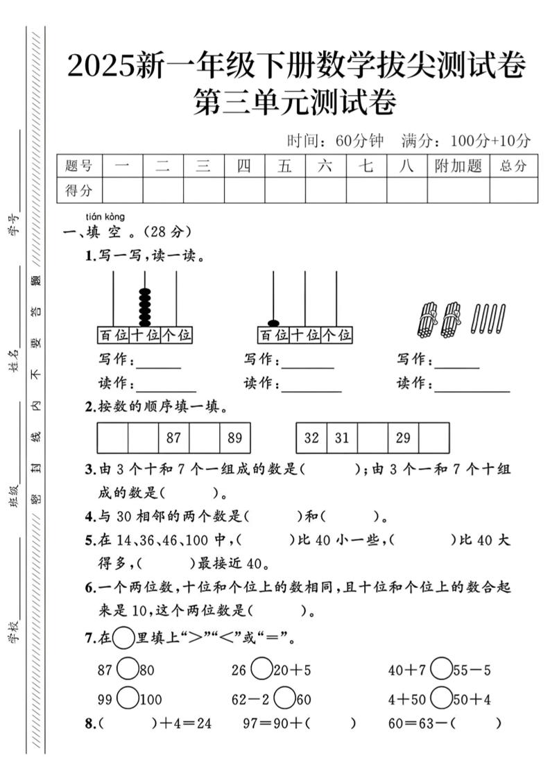 2025新一下数学第三单元拔尖测试卷-多金网赚