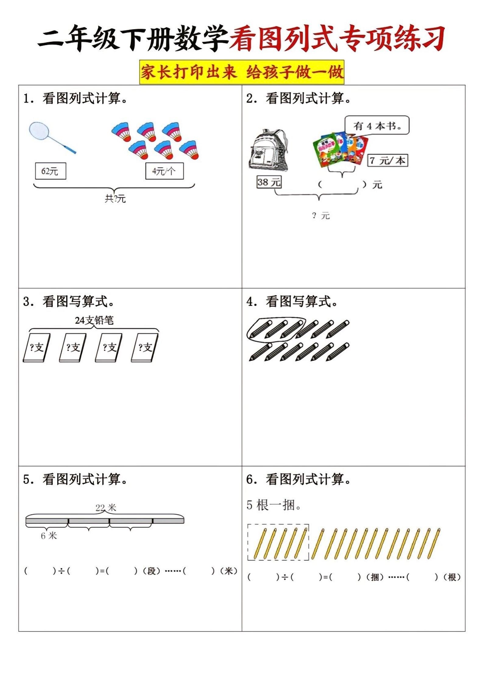 二下数学看图列式专项练习3页-多金网赚