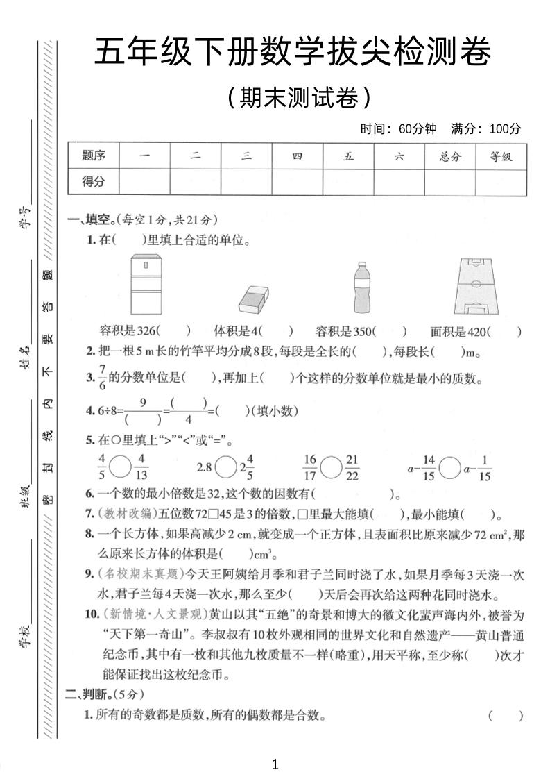 五年级下数学期末拔尖检测卷2-多金网赚