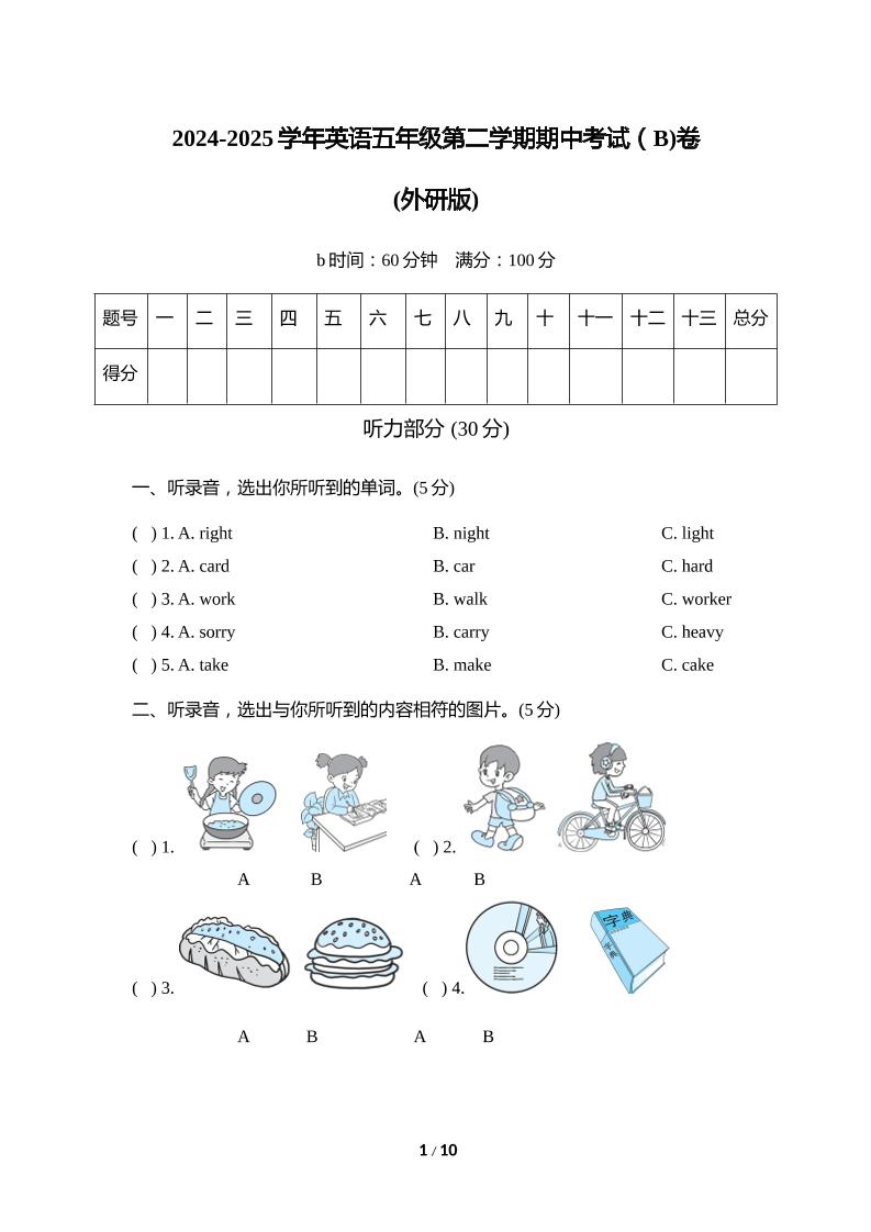 外研版2024-2025学年英语五年级下册第二学期期中考试（B)卷-多金网赚