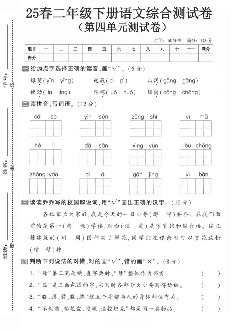 二年级语文下人教版第四单元-多金网赚