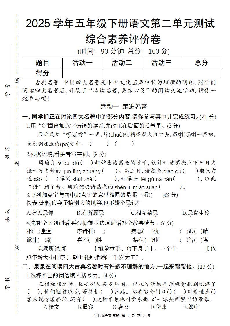 2025学年五年级下语文第二单元评价卷-多金网赚