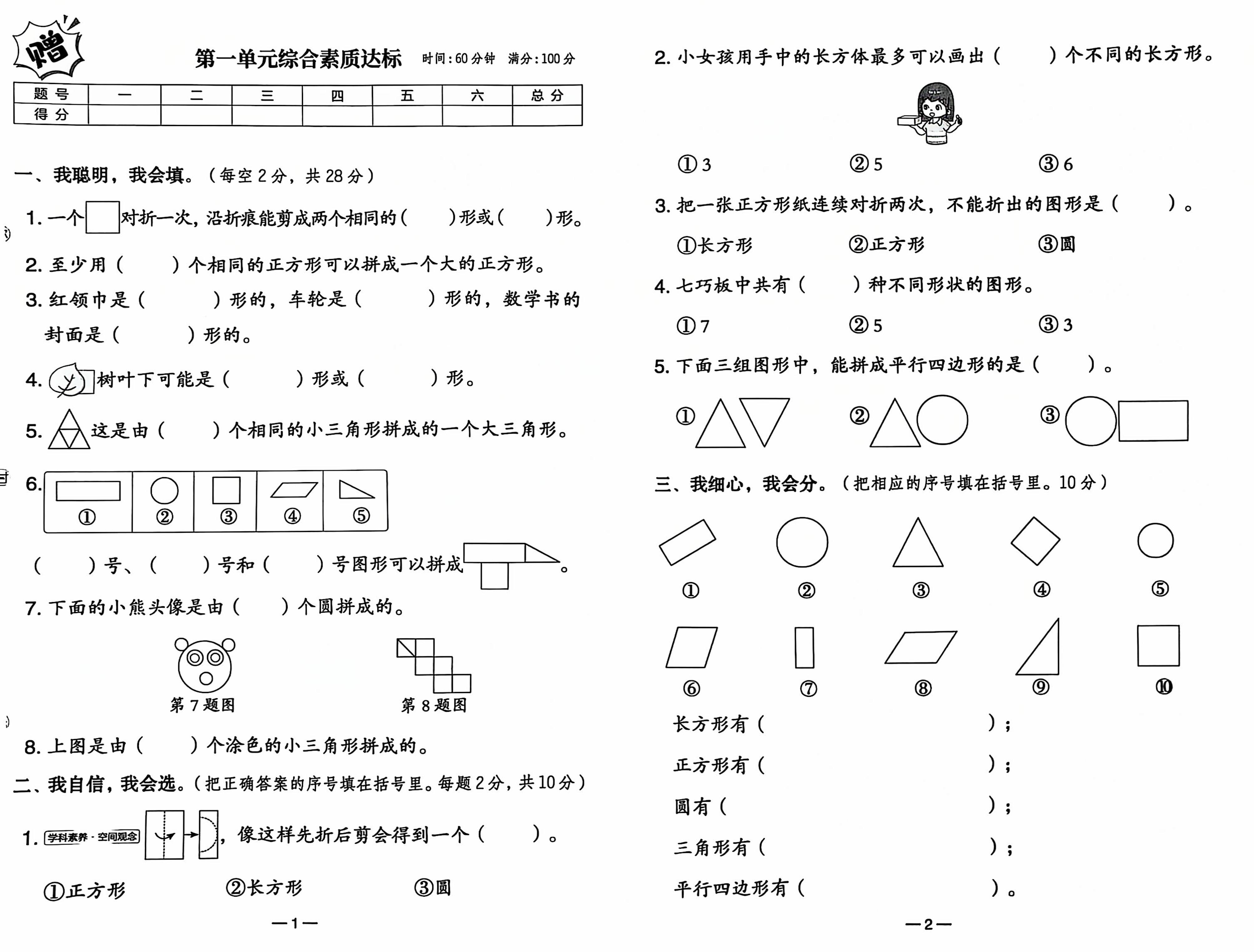 25春人教新版一下数学试卷-多金网赚