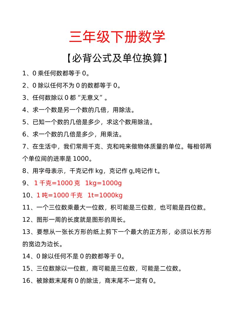 三年级下册数学必背公式及单位换算-多金网赚