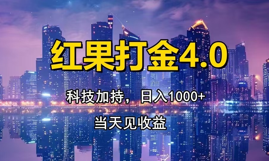 只动手，不动脑，扫个黑科技，简单日入1000+，小白轻松上手-多金网赚