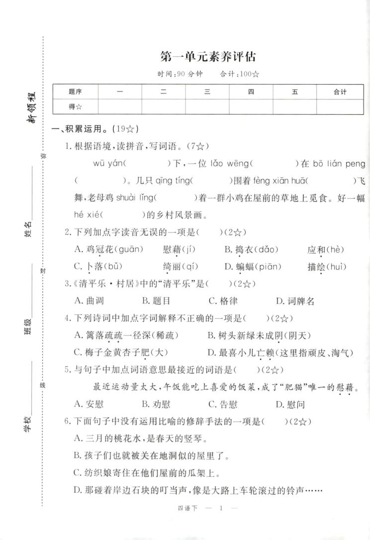 四年级下册语文试卷及答案-多金网赚