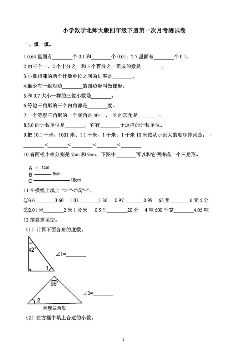 四年级下册数学北师版第一次阶段性月考，含答案-多金网赚