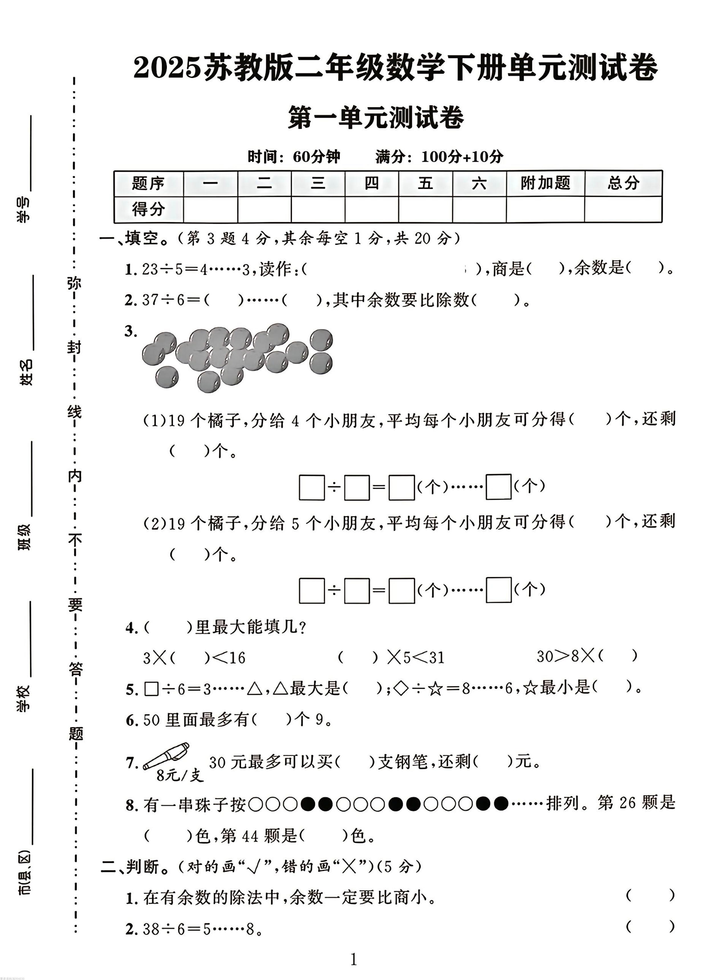 二年级下册数学苏教版第二单元测试卷-多金网赚