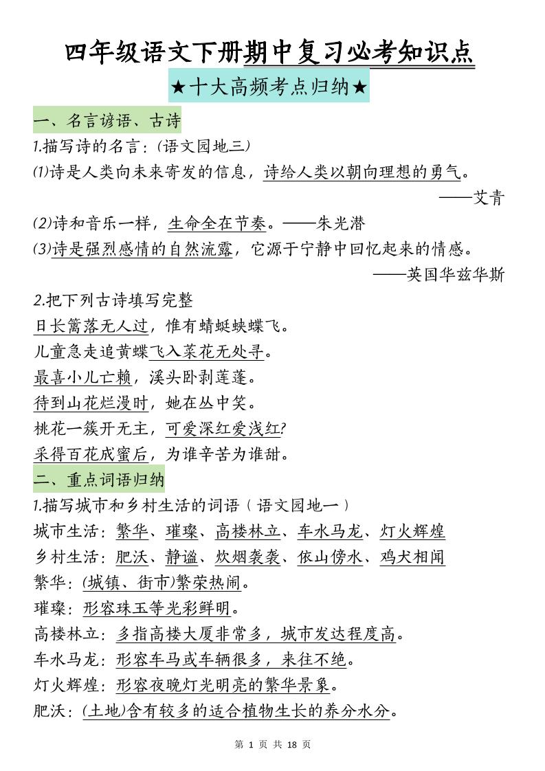 四下语文期中复习-十大高频考点归纳-多金网赚