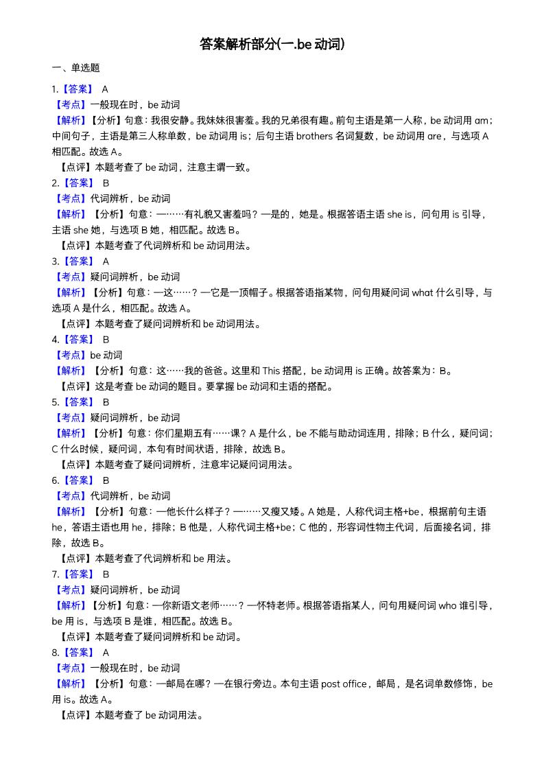 小升初词法专题每日一练小纸条【答案】-多金网赚