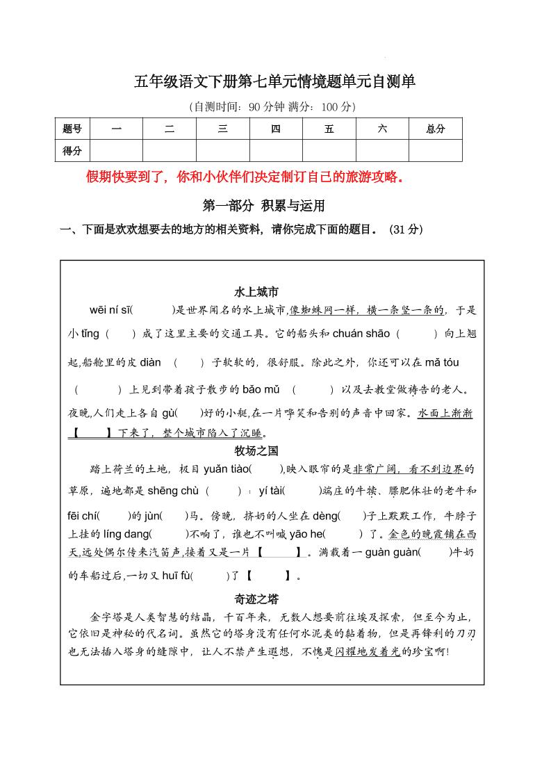 【第七单元情境题单元自测单（有答案）】五下语文-多金网赚
