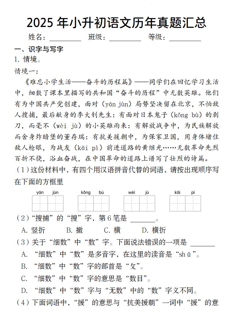 小升初语文【2025年历年真题汇总】-多金网赚