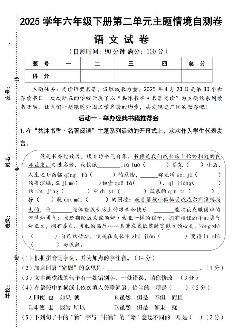 2025学年六年级下册语文第二单元主题情境自测卷-多金网赚