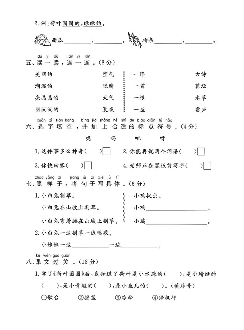一年级下语文第六单元拔尖测试卷-多金网赚