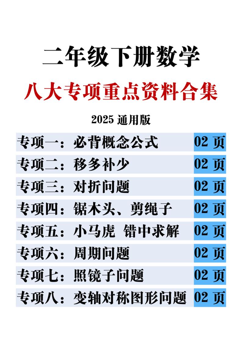 二下数学八大专项重点资料合集17页-多金网赚