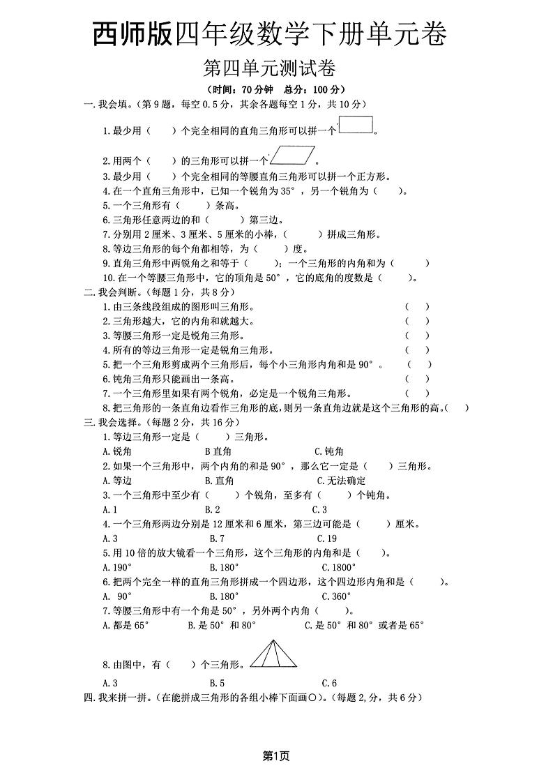 西师版四下数学第四单元测试卷-多金网赚