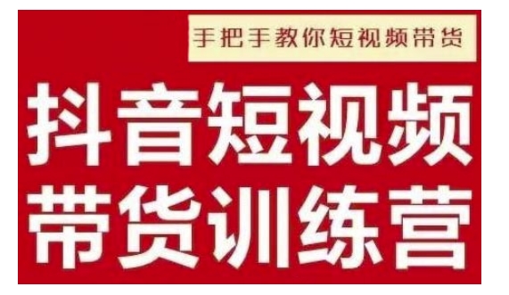 抖音短视频男装原创带货，实现从0到1的突破，打造属于自己的爆款账号-多金网赚