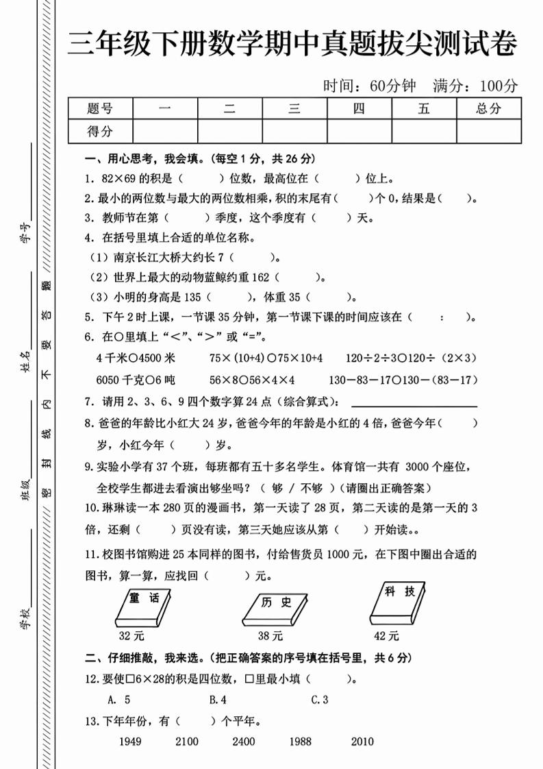 三下人教版数学【25春-期中测试卷（5套）】-多金网赚