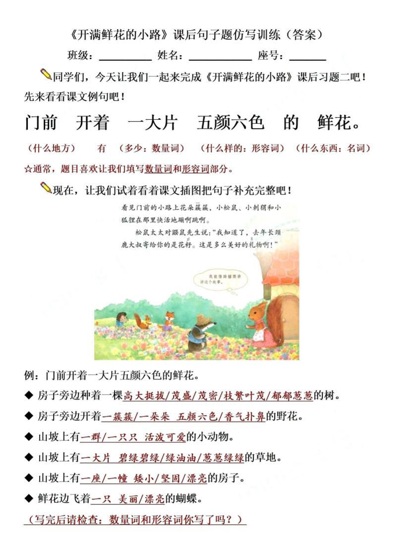 【仿写专项】二下语文《开满鲜花的小路》仿写（含答案4页）-多金网赚