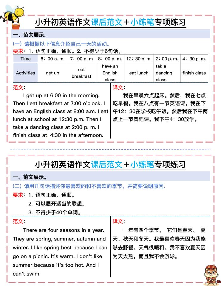 小升初英语作文课后范文＋小练笔专项练习-多金网赚
