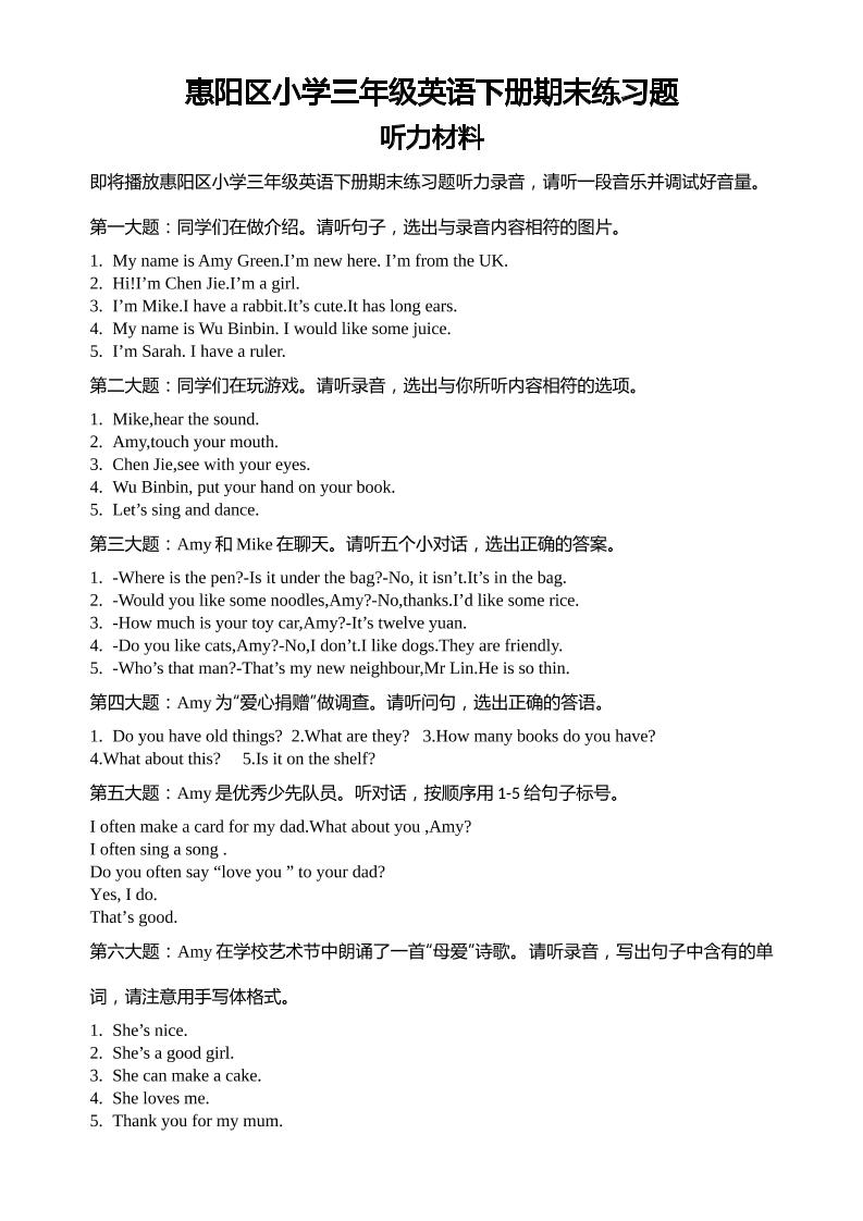 人教版（PEP）三年级英语下册Unit1-6期末素养情境卷2听力材料和参考答案-多金网赚