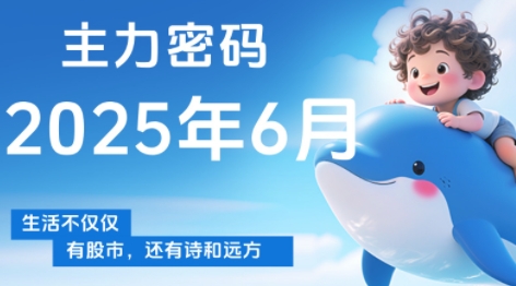 周公子·主力密码(更新6月)-多金网赚