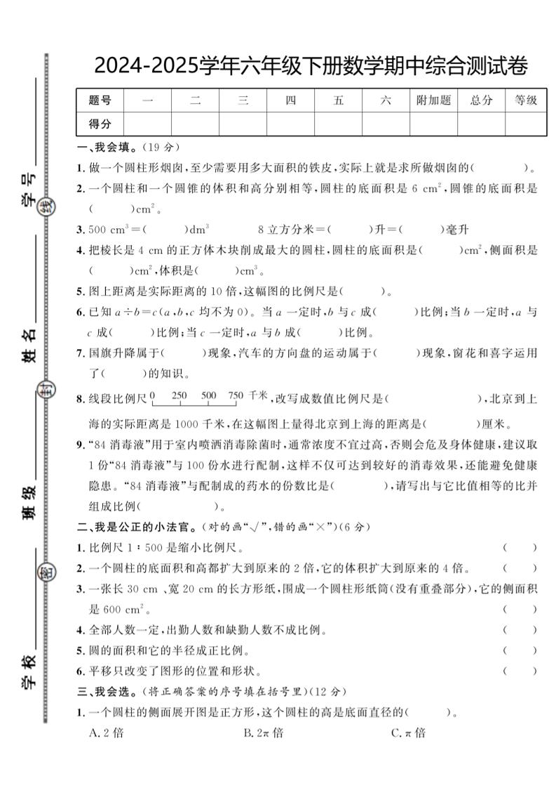 【北师大版】2024-2025学年六年级下册数学期中综合检测卷-多金网赚