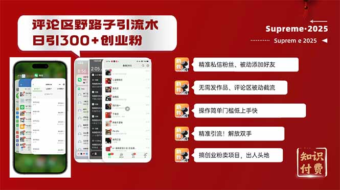 评论区野路子截流创业粉新方法，日被动加300+创业粉，精准引流被动添加…-多金网赚