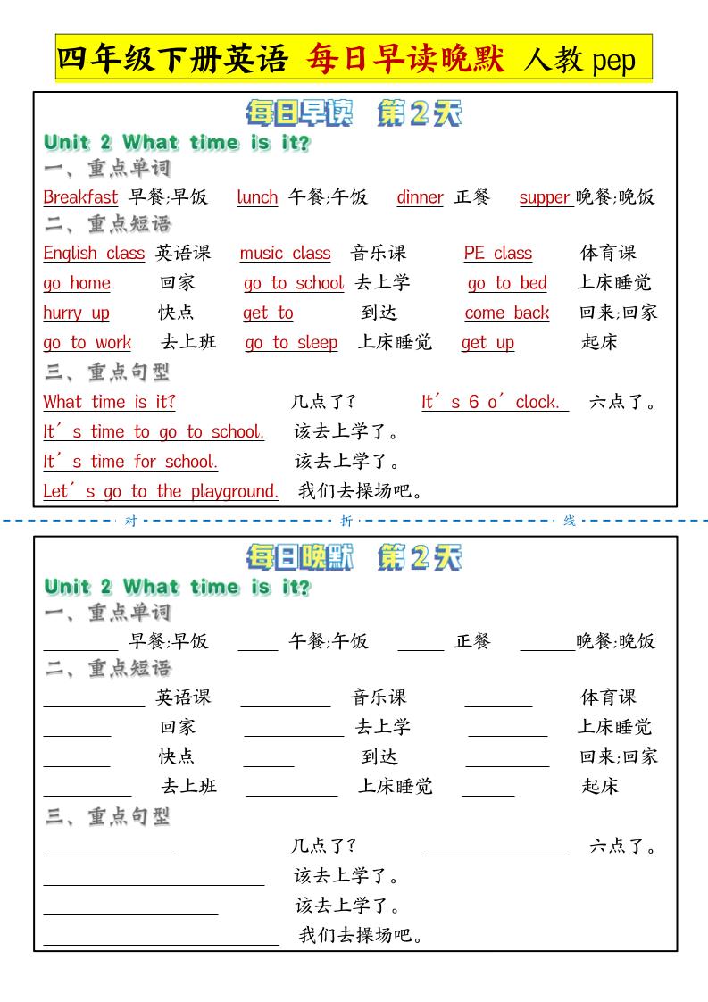 每日晨读晚默人四下英语-多金网赚