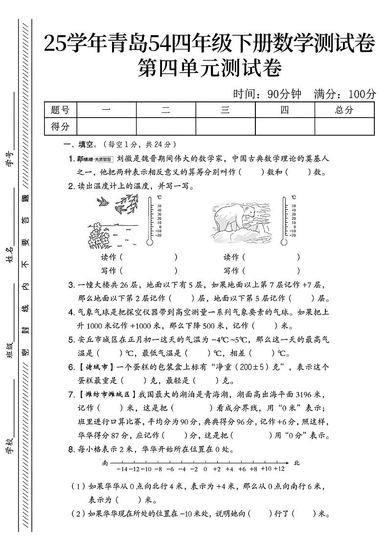 四年级下数学第四单元测试卷《青岛54版》-2-多金网赚