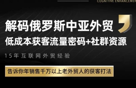 俄罗斯中亚外贸低成本获客流-多金网赚