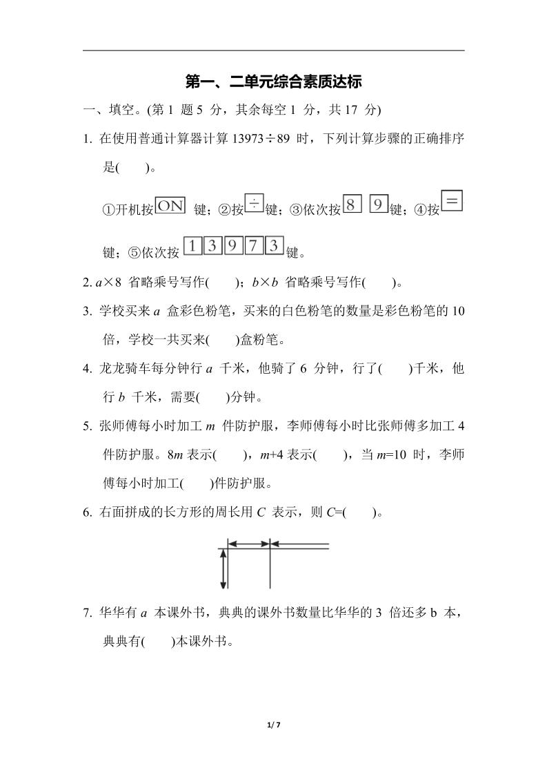 四下数学【青岛63】【单元测试卷+期中末】-多金网赚