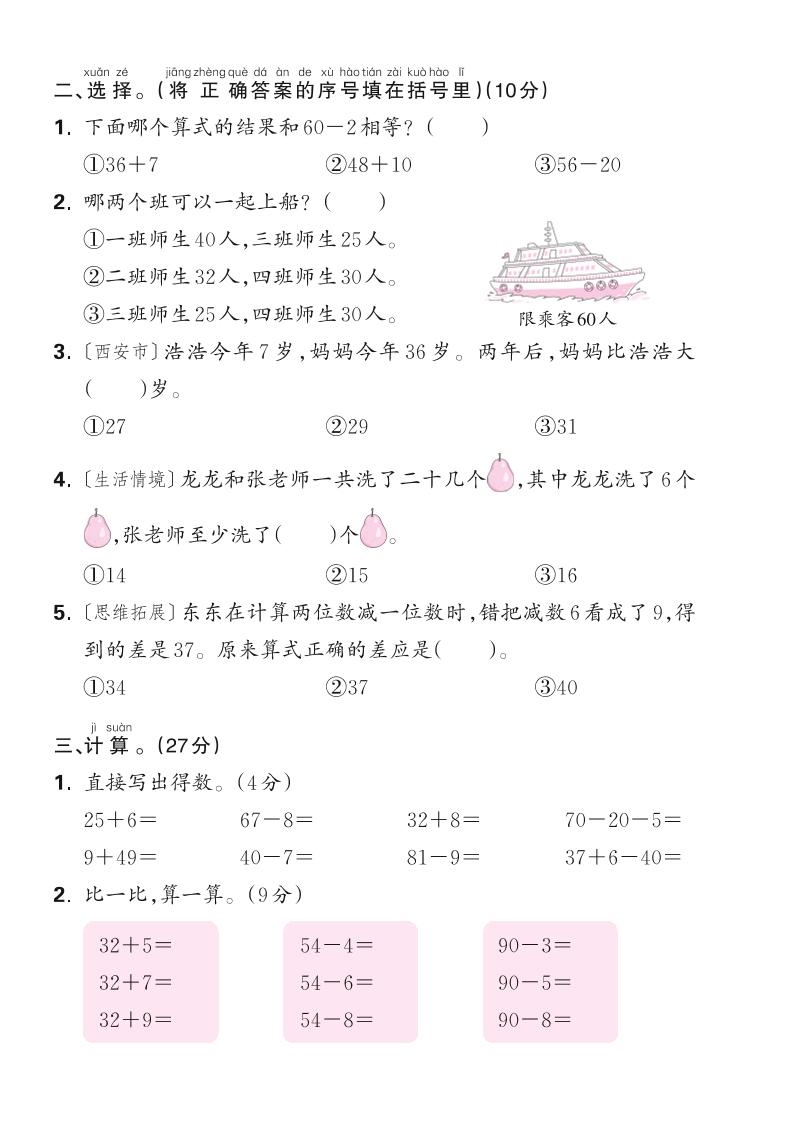 新一下苏教版数学第五单元测试卷（含答案）-多金网赚