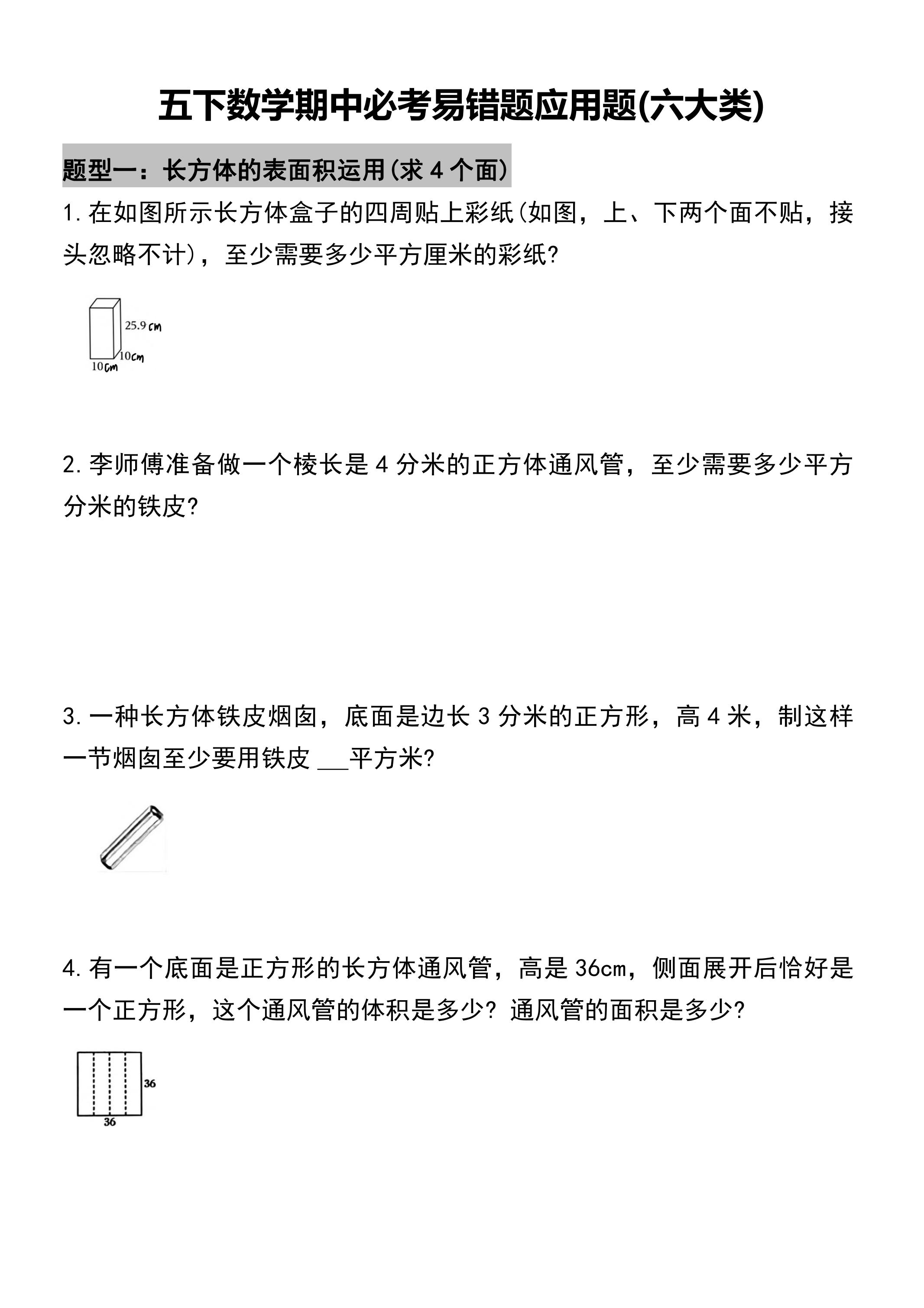 五年级下册数学必考易错题型汇总(六大类）17页-多金网赚