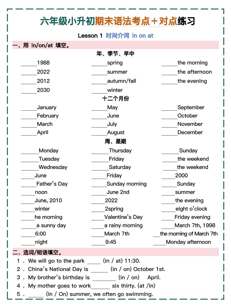 六年级小升初期末语法考点＋对点练习1-4【挖空】-多金网赚