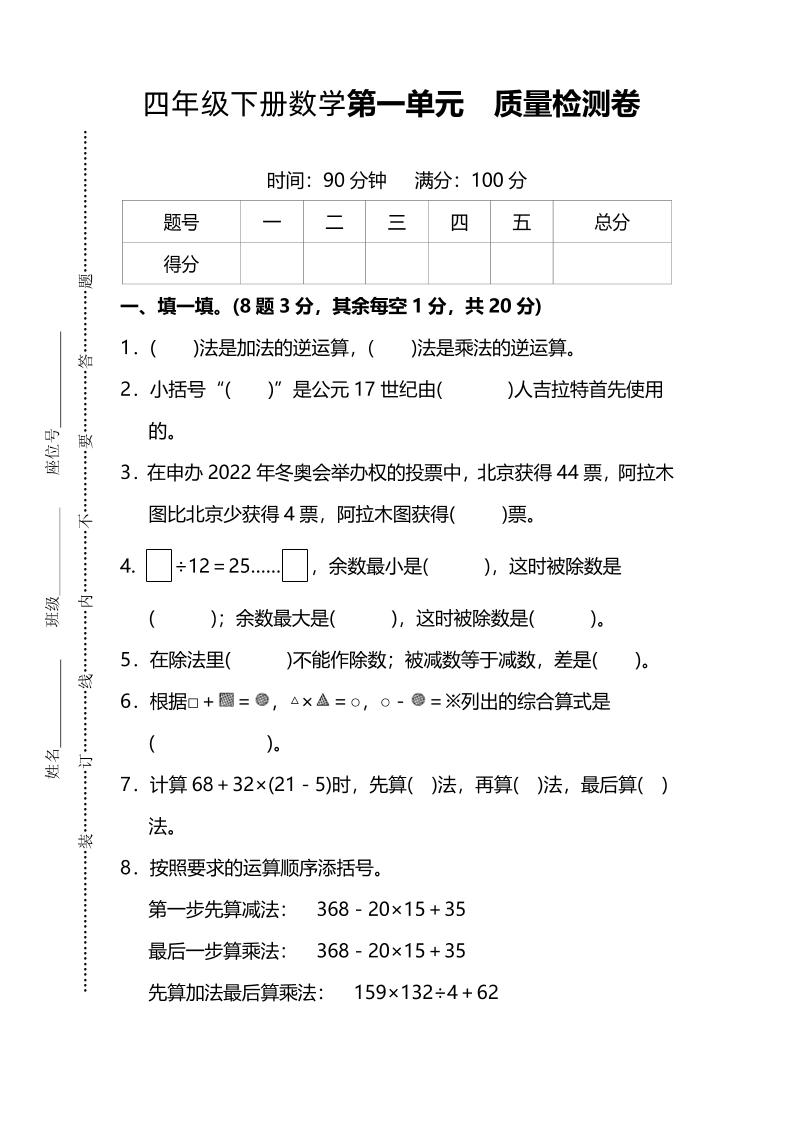 四下人教版数学第一单元质量检测卷-3-多金网赚