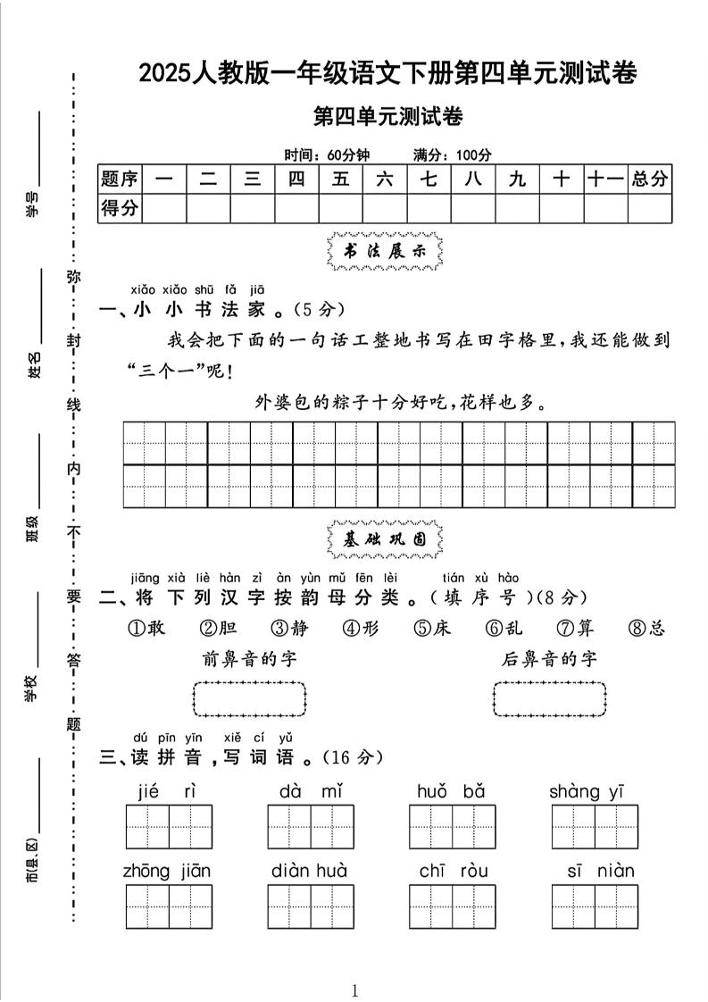 一下语文四单元检测卷（5套）-多金网赚
