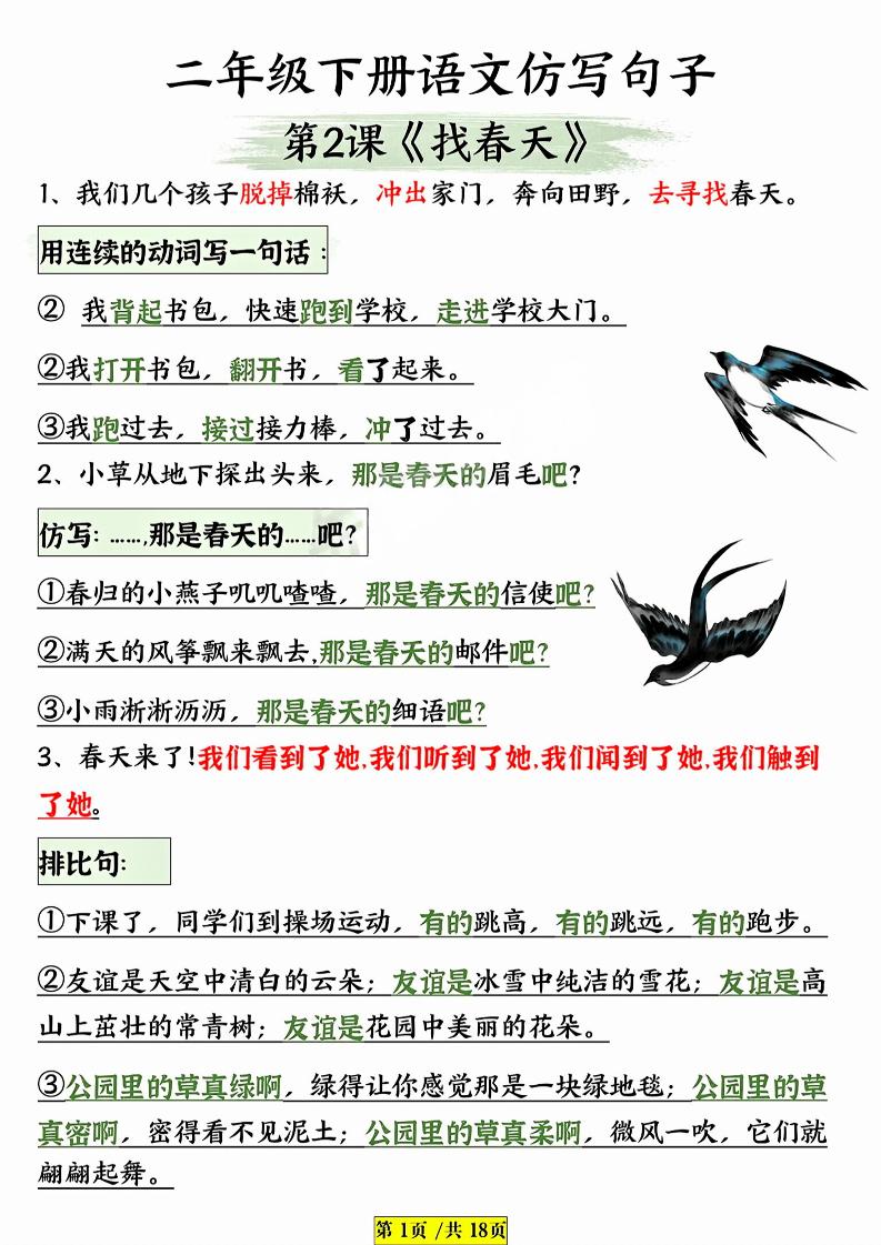 二年级下语文仿写句子-多金网赚