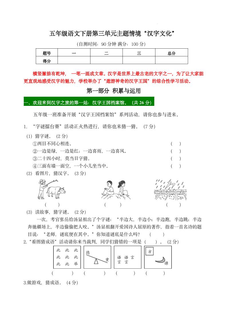 【第三单元主题情境“汉字文化”自测单】五下语文-多金网赚